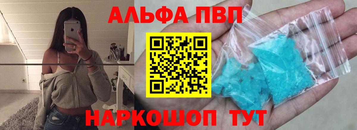 Alpha-PVP кристаллы Красный Сулин