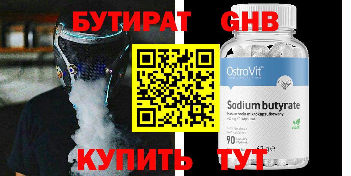 БУТИРАТ бутик  Вход с VPN  БУТИРАТ  Красный Сулин 