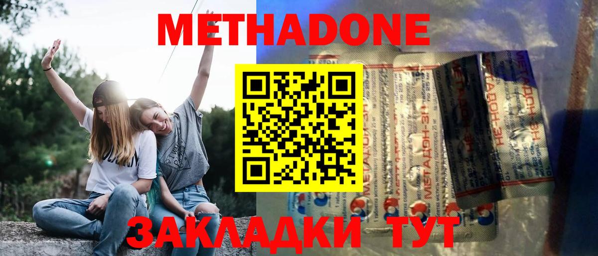 МЕТАДОН кристалл Красный Сулин
