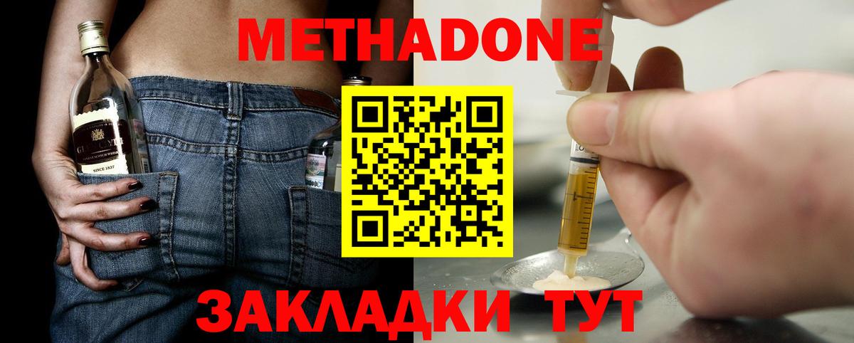 Метадон VHQ  Метадон кристалл  Красный Сулин  Вход с VPN 