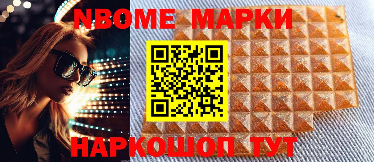 Наркотические марки 1,8мг  Марки N-bome  Вход с VPN  Красный Сулин  Наркотические марки 1,8мг 