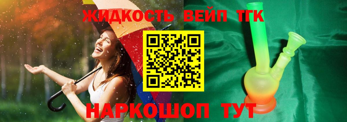 ТГК вейп с тгк  Вход с VPN  Красный Сулин  купить  цена  Дистиллят ТГК концентрат 